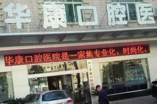 西宁牙齿整形医院