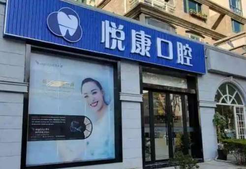 上海徐汇区牙齿矫正医院