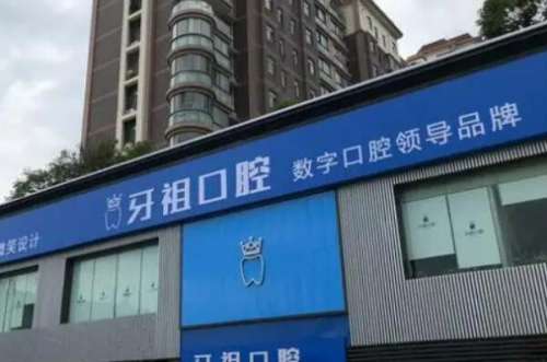 长沙口腔医院