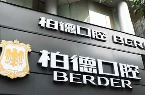 广州区牙齿矫正医院