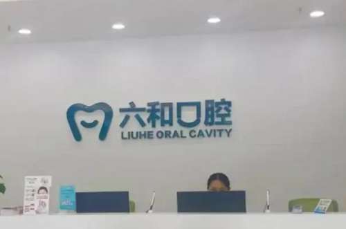 珠海香洲区种植牙医院