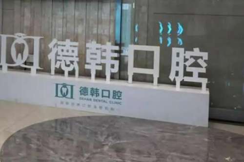 南昌牙齿矫正医院