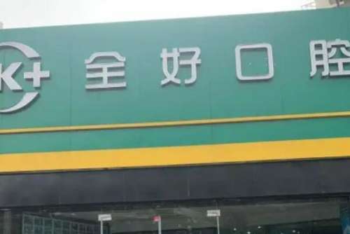 济南实惠的牙齿矫正医院