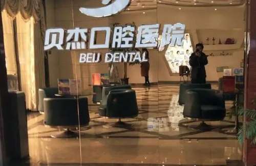 合肥口腔医院