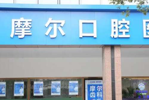 上海可以报销医保的口腔医院