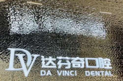 南昌牙齿矫正优惠的医院