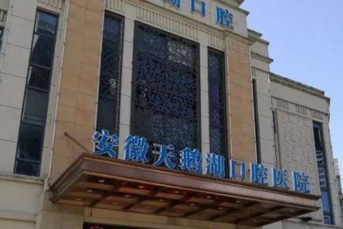 合肥种植牙优惠活动的医院