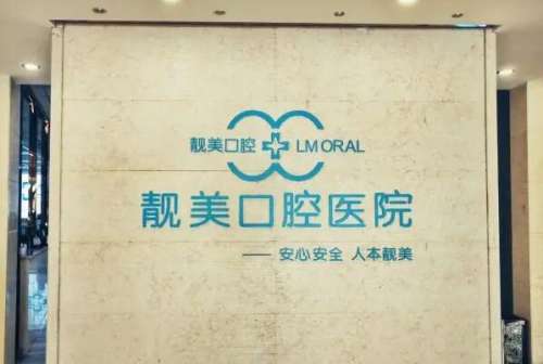 合肥口腔医院