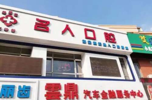 长春牙齿矫正优惠的医院