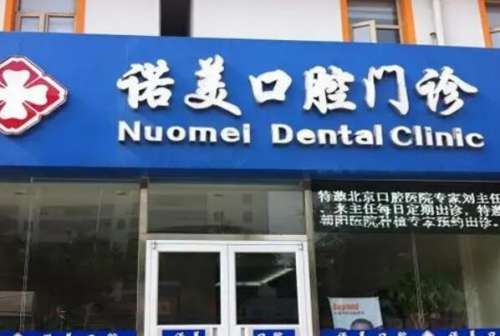 北京牙齿矫正医院