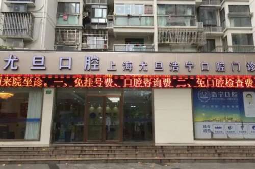 上海口腔医院种植牙