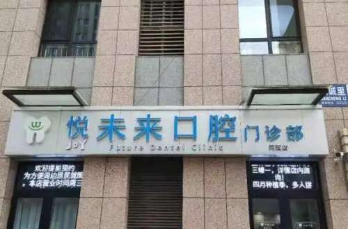 天津牙齿矫正医院
