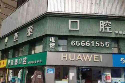 成都牙齿矫正可以用医保卡吗