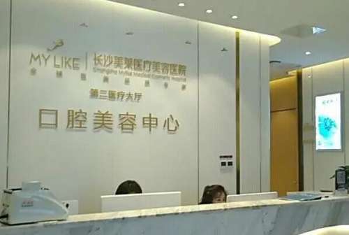 长沙牙齿矫正医院