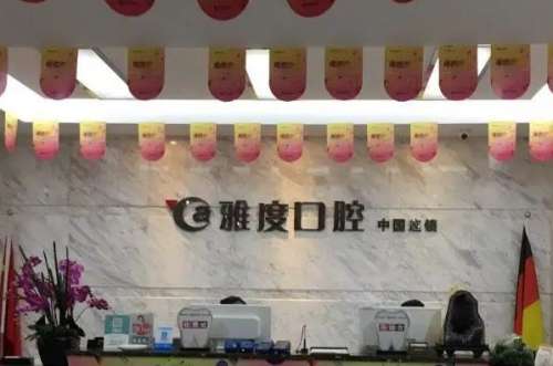 南京正畸治疗口腔医院