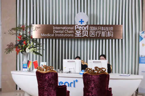 烟台圣贝口腔门诊部