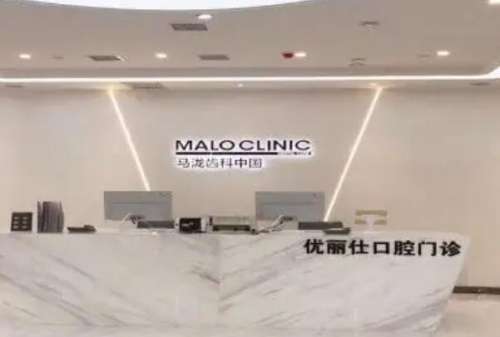 长春优丽仕口腔门诊部