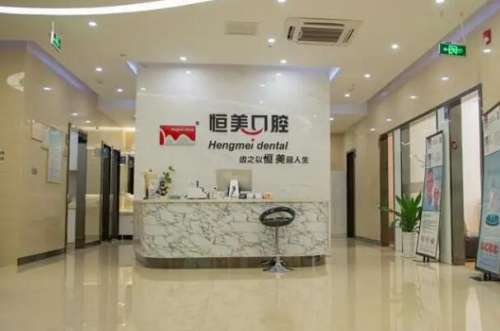 宁波恒美口腔门诊部
