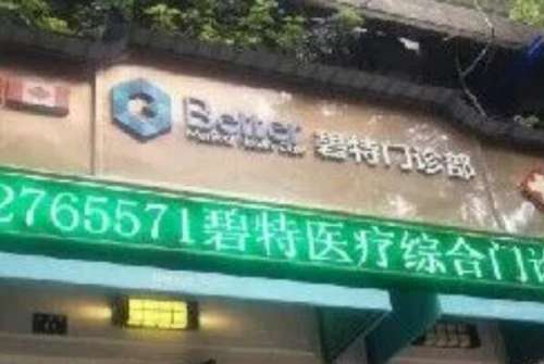 泸州种植牙专家