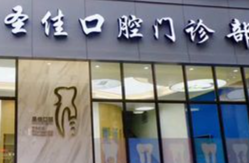 大连种植牙专家