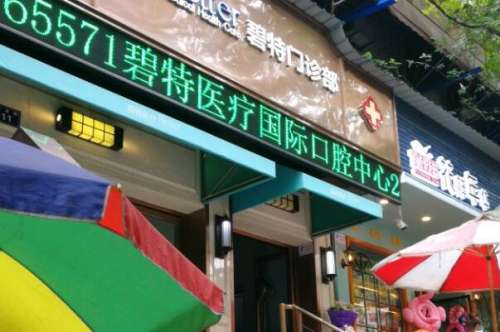 泸州种植牙专家