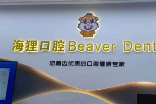 广州种植牙医院