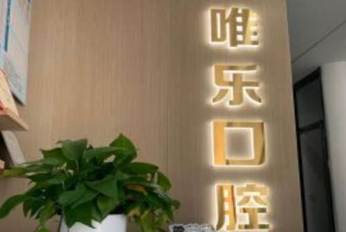 绍兴种植牙医院
