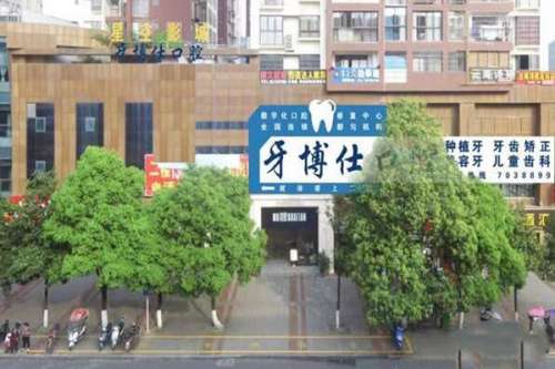黔南州种植牙医院