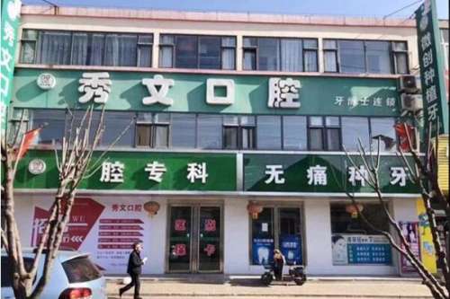 晋城牙齿矫正医院
