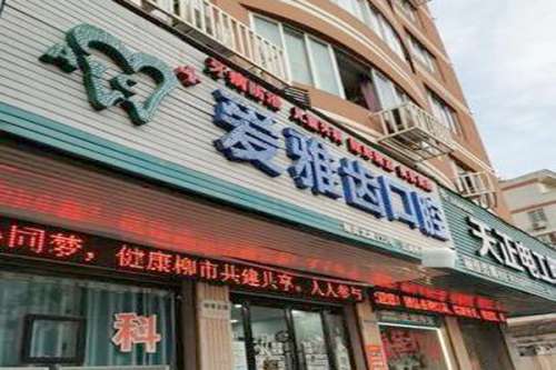 乐清矫正牙齿医院