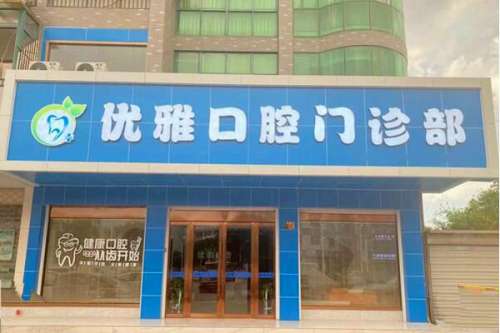 绍兴矫正牙齿医院