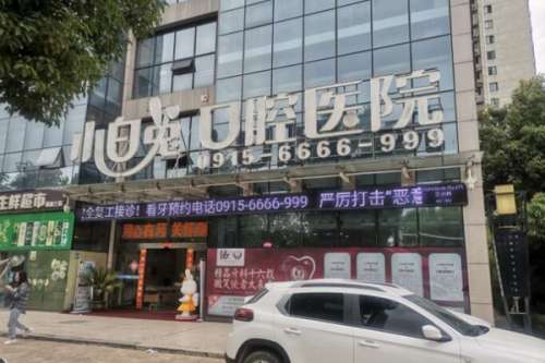 安康种植牙多少钱一颗