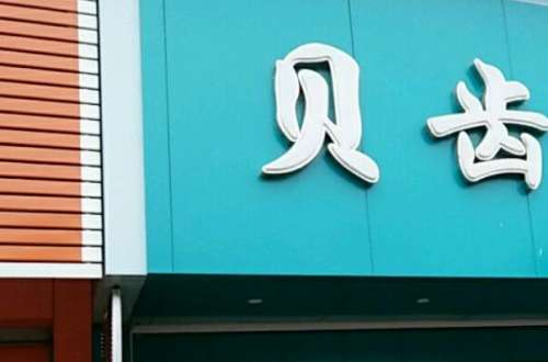红河州牙齿矫正新价格