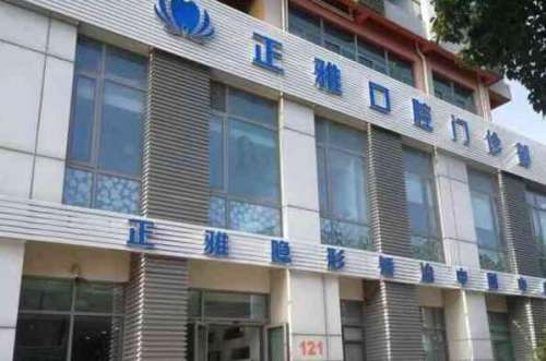 乐清牙齿矫正新价格