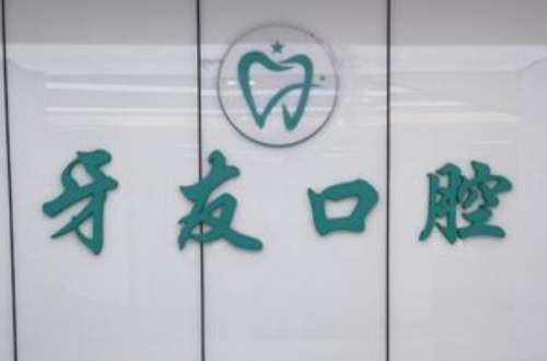 安康牙齿矫正新价格