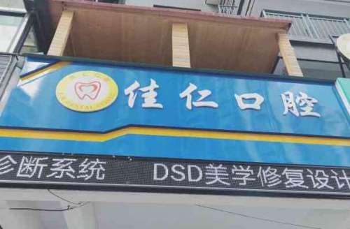 安顺牙齿矫正新价格