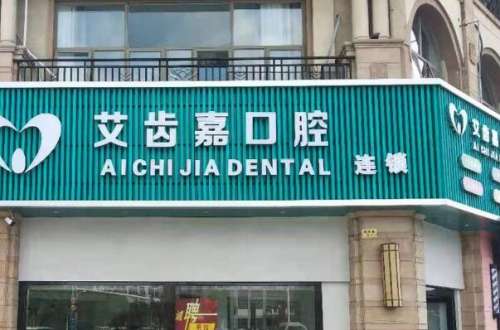 泰兴牙齿矫正新价格