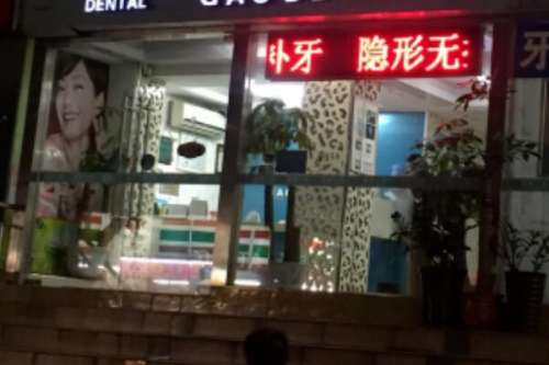 黔南州牙齿矫正新价格