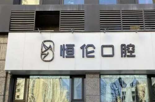 长治牙齿矫正新价格