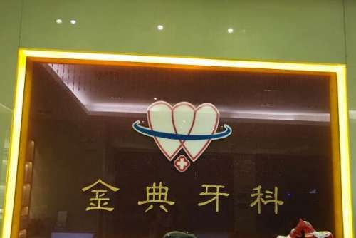 沿河牙齿矫正新价格