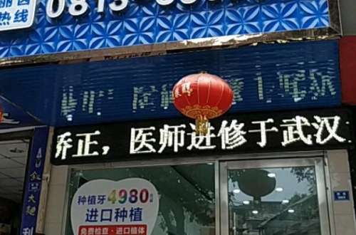 雅安牙齿矫正新价格