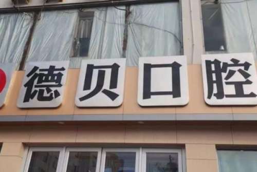 临沂牙齿矫正新价格