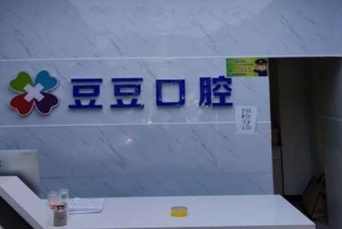 榆林牙齿矫正新价格