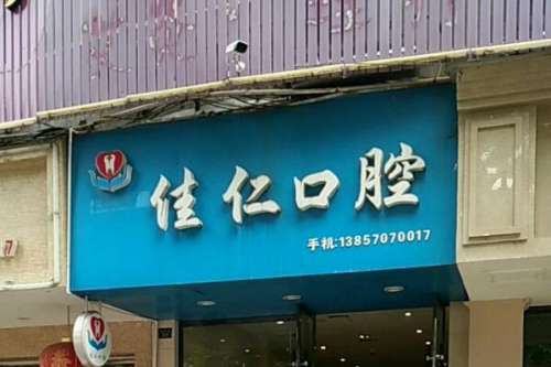 安顺根管治疗多少钱一颗牙
