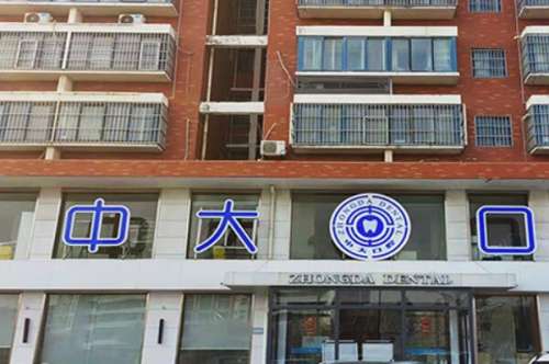 连云港根管治疗多少钱一颗牙