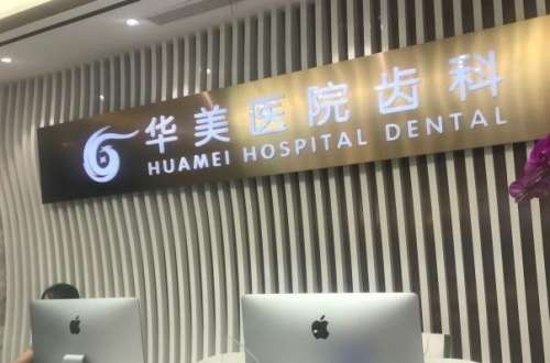 邛崃根管治疗多少钱一颗牙