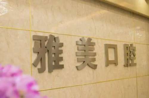 郴州根管治疗多少钱一颗牙