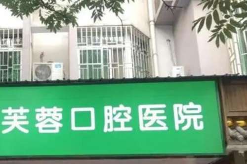 郴州根管治疗多少钱一颗牙