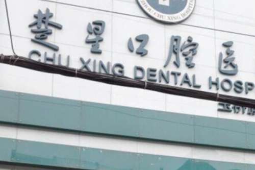 荆州根管治疗多少钱一颗牙