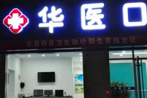 聊城根管治疗多少钱一颗牙